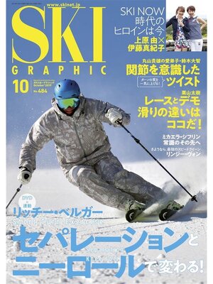 cover image of スキーグラフィック: 484
